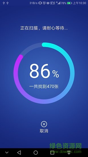 圖庫照片恢復(fù)軟件 v3.0.0 安卓版 0