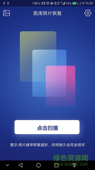 圖庫照片恢復(fù)