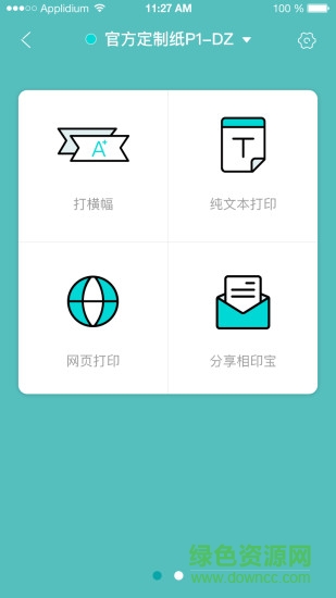 得力相印寶 v1.1.1 安卓版 0