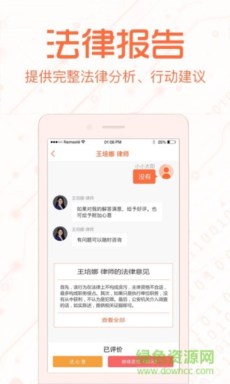 法里智能律師 v2.3.0 安卓版 0