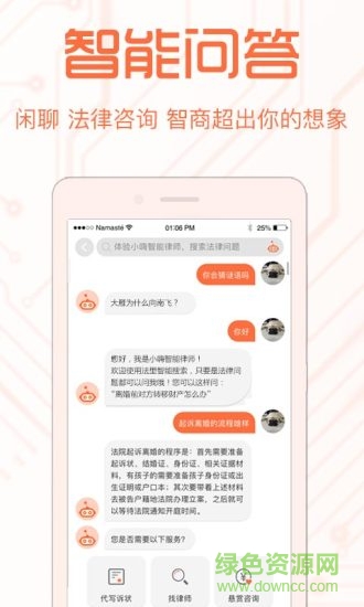 法里智能律師 v2.3.0 安卓版 3