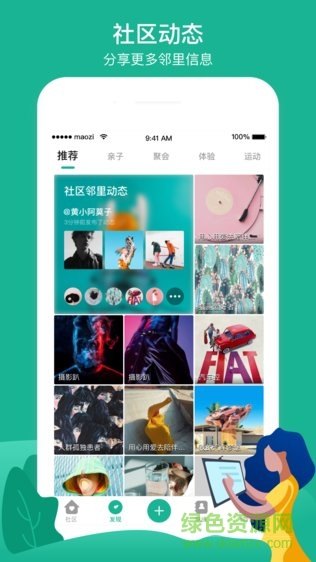 風(fēng)和鄰里 v1.0.1 安卓版 0
