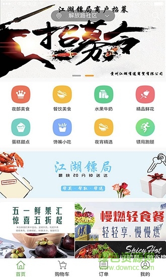 江湖鏢局(同城配送) v3.8.20180518 安卓版 0