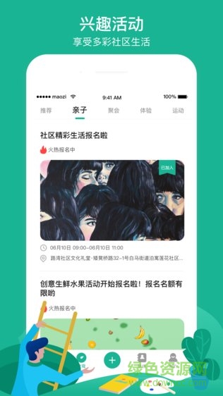 風(fēng)和鄰里 v1.0.1 安卓版 1