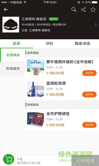 江湖鏢局(同城配送) v3.8.20180518 安卓版 2