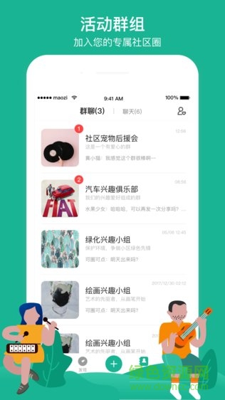 風(fēng)和鄰里app