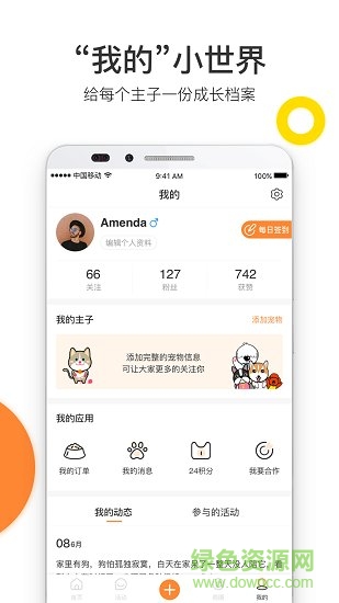 愛(ài)寵游app