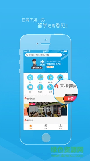 看見留學app
