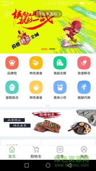 平安外賣手機(jī)客戶端 v3.8 安卓版 0