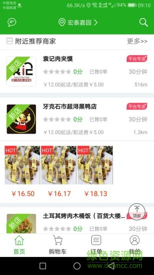 平安外賣手機(jī)客戶端 v3.8 安卓版 1