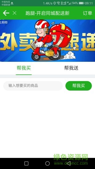 平安外賣手機(jī)客戶端 v3.8 安卓版 3