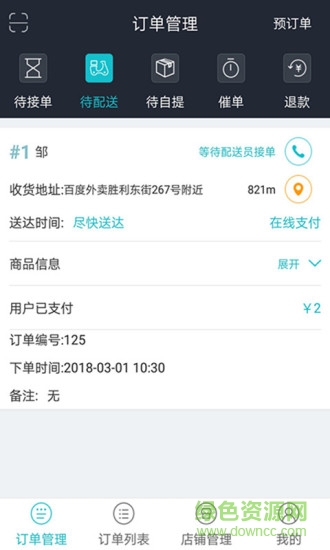 平安外賣商戶安卓版