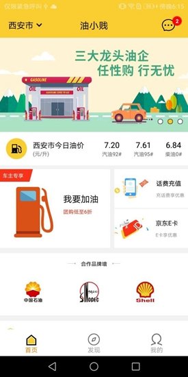 油小賤app