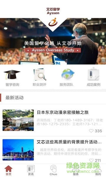 艾芯留學(xué) v1.0.1 安卓版 1