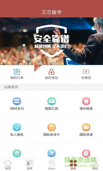 艾芯留學(xué)app