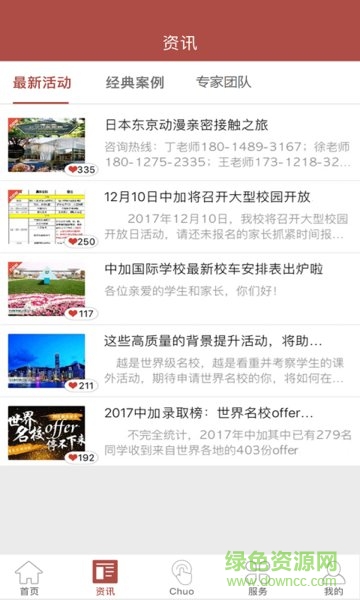 艾芯留學(xué) v1.0.1 安卓版 3