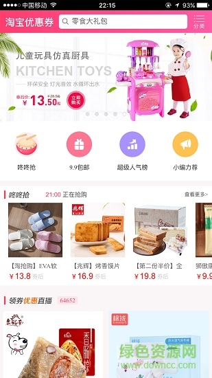 獨愛特賣安卓版下載