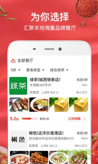飯好約 v1.1.0 安卓最新版 0