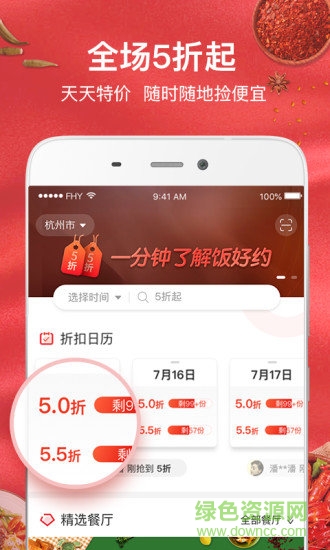 飯好約 v1.1.0 安卓最新版 3