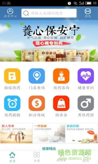 華佗藥房安卓版下載