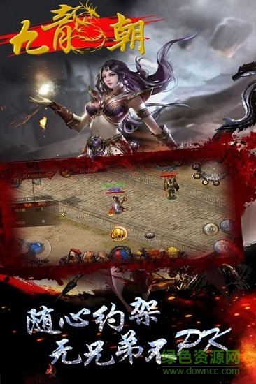九龍朝高爆版 v3.14.6 安卓版 1