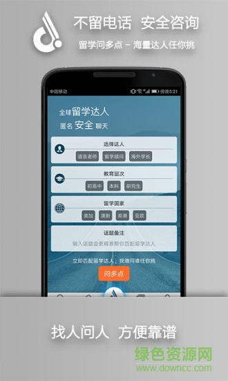 留學(xué)問(wèn)多點(diǎn) v2.3.19 最新版 2