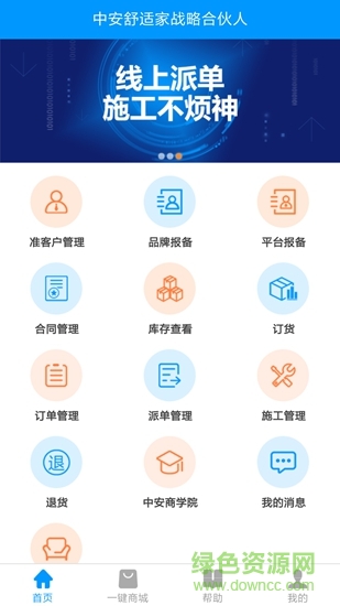 中安舒適家2