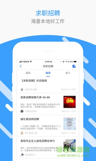 揚(yáng)州圈 v1.37.180623 安卓版 1