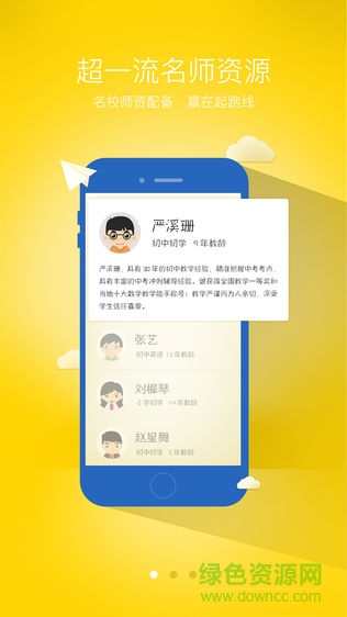 叮當(dāng)雙師app