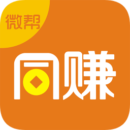 微幫同賺