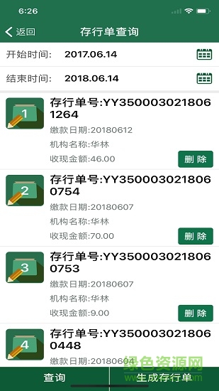 中國郵政手工網(wǎng)點軟件 v1.0.9 安卓最新版 3