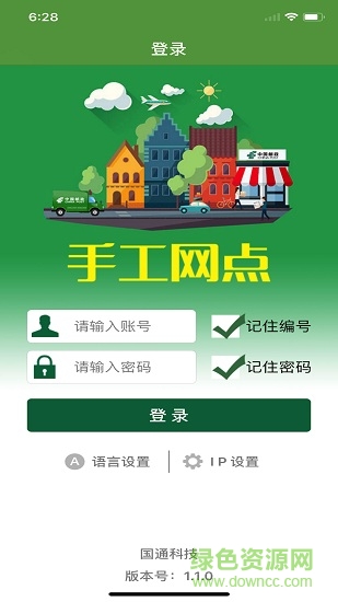 中國郵政手工網(wǎng)點軟件 v1.0.9 安卓最新版 0