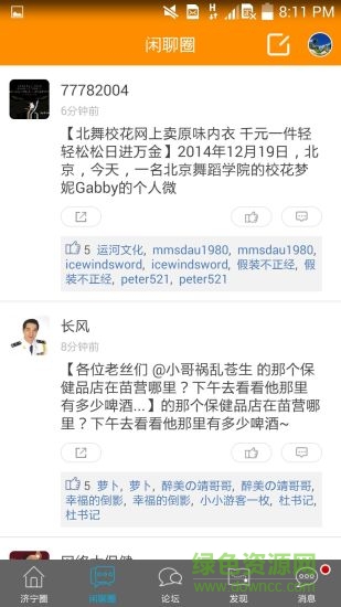 濟寧聲遠論壇網(wǎng) v2.6.3 安卓版 1