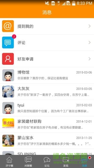 濟寧聲遠論壇網(wǎng) v2.6.3 安卓版 2