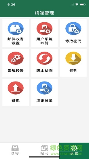 郵政營業(yè)手工網(wǎng)點生產(chǎn)系統(tǒng)app