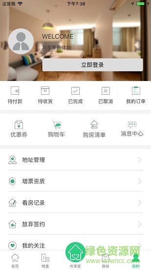 舒社買房軟件 v2.0.1 安卓版 0