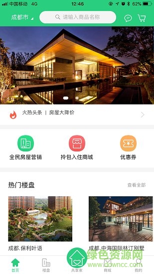 舒社買房軟件 v2.0.1 安卓版 1