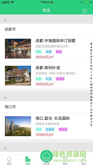 舒社買房軟件 v2.0.1 安卓版 3