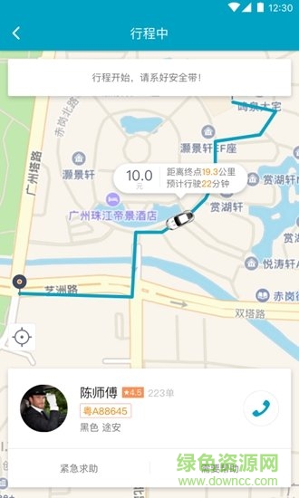 順通出行手機(jī)版 v1.0.0 安卓版 1
