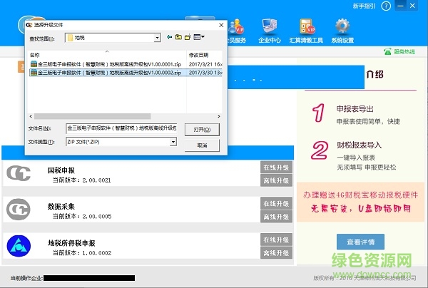 天津稅務(wù)電子申報(bào)軟件