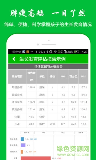 長(zhǎng)多高 v1.4.3 安卓版 0