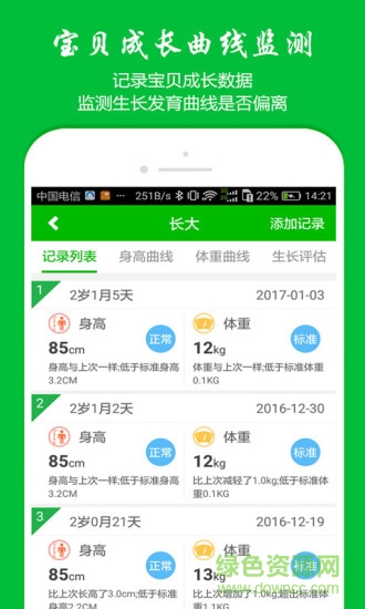 長(zhǎng)多高 v1.4.3 安卓版 3
