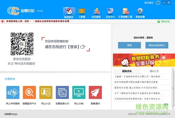 神州浩天智慧財稅