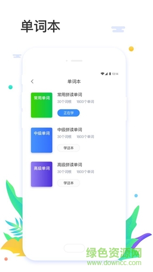 大嘴吧拼讀 v1.0.0 安卓版 2