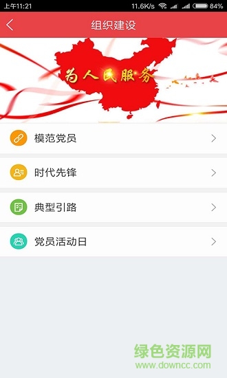 中鎢智慧黨建安卓版下載