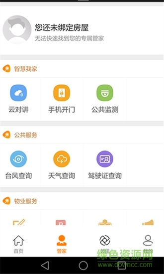 掌上云社區(qū) v3.0.1 安卓版 1