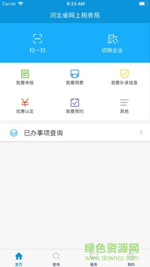 河北網(wǎng)上稅局 v2.0 安卓版 0