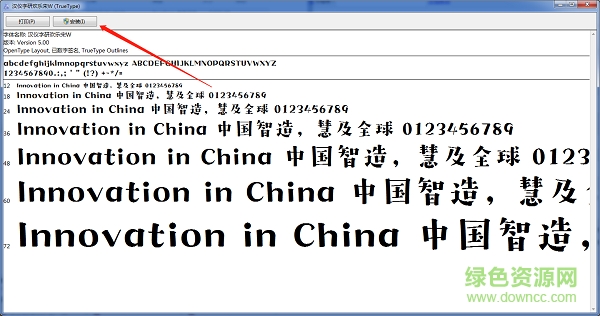 漢儀字研歡樂宋w字體