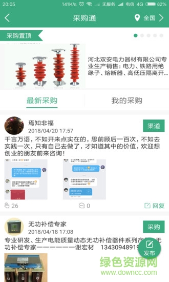 中國電圈子 v3.6.0 安卓版 1