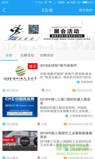 中國電圈子 v3.6.0 安卓版 2